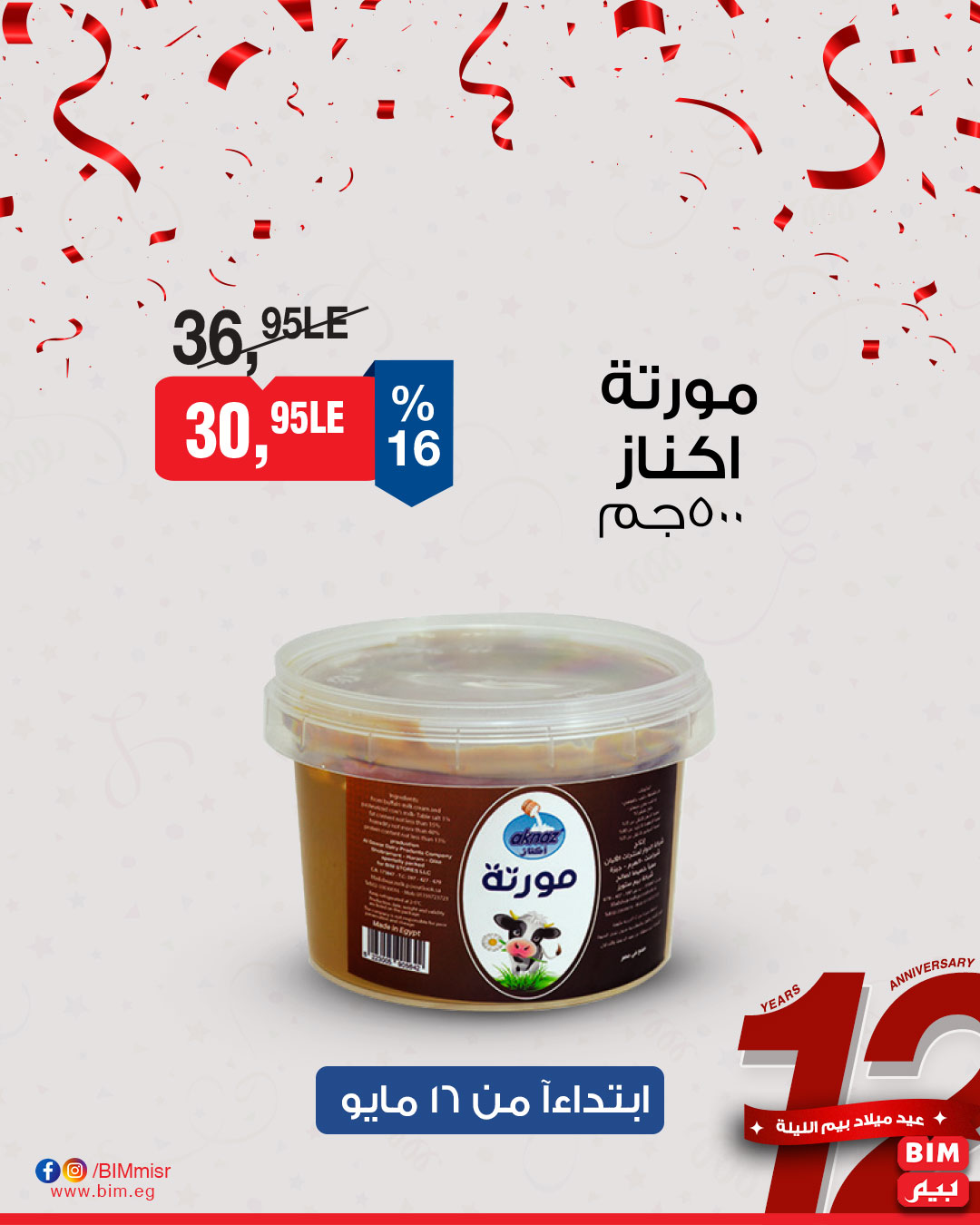 bim offers from 15may to 18may 2025 عروض بيم من 15 مايو حتى 18 مايو 2025 صفحة رقم 10